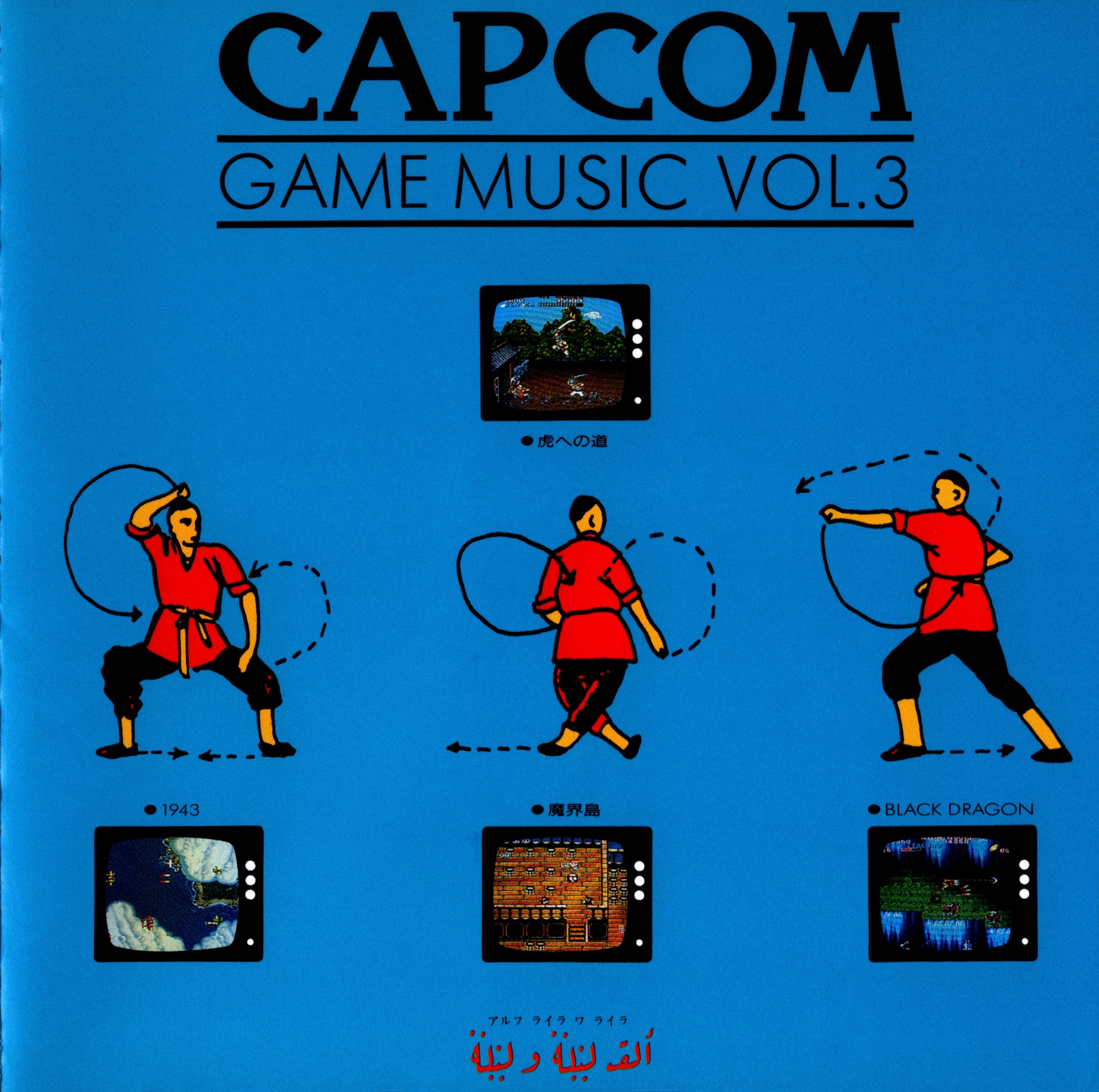 Capcom Game Music VOL.3 (1988) MP3 - Download Capcom Game Music 